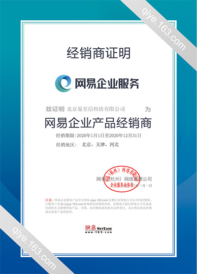 岱山网易企业邮箱