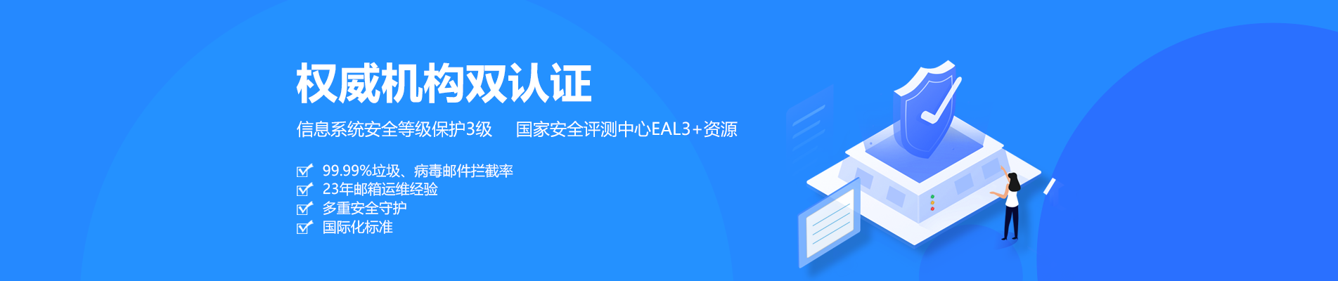 岱山网易企业邮箱