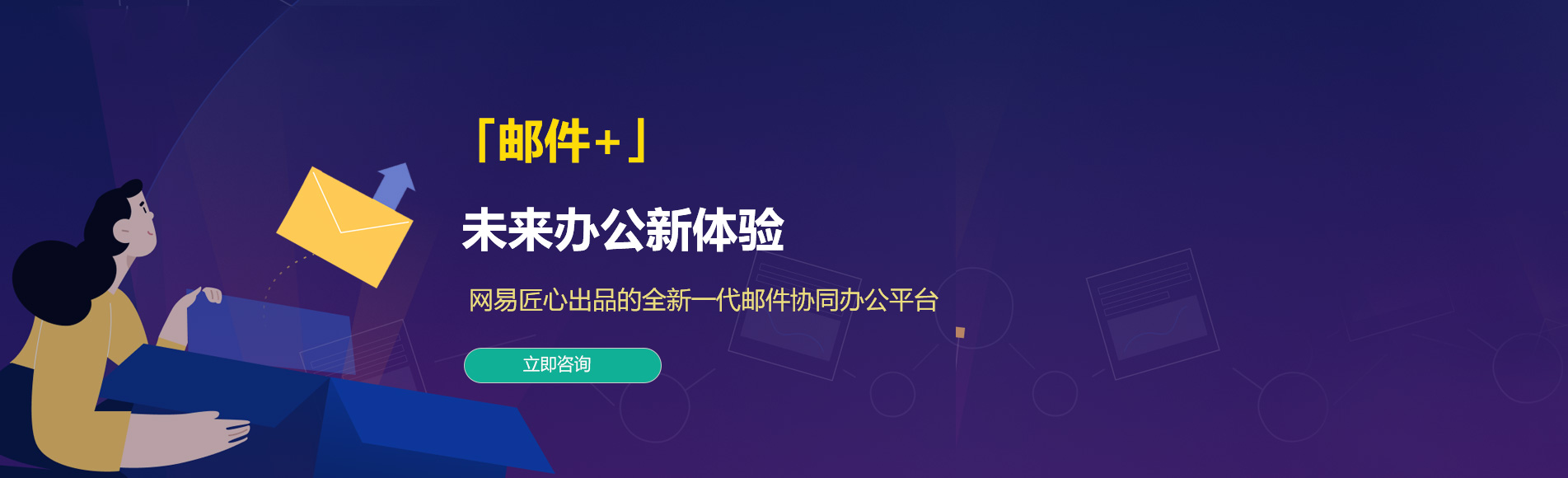 岱山网易企业邮箱