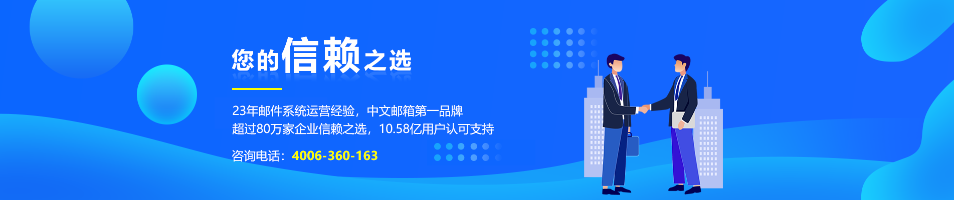 岱山网易企业邮箱