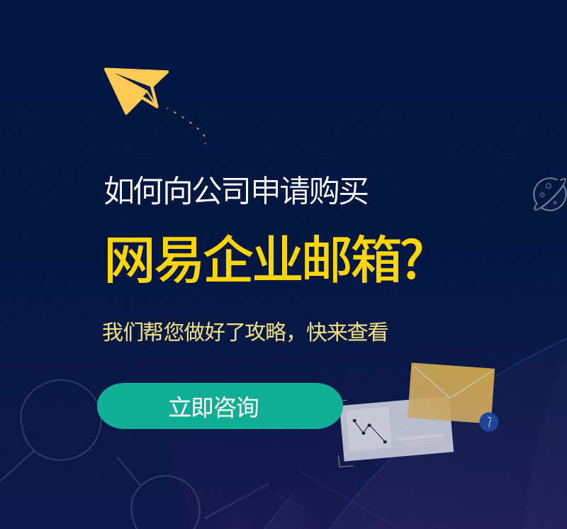 岱山网易企业邮箱