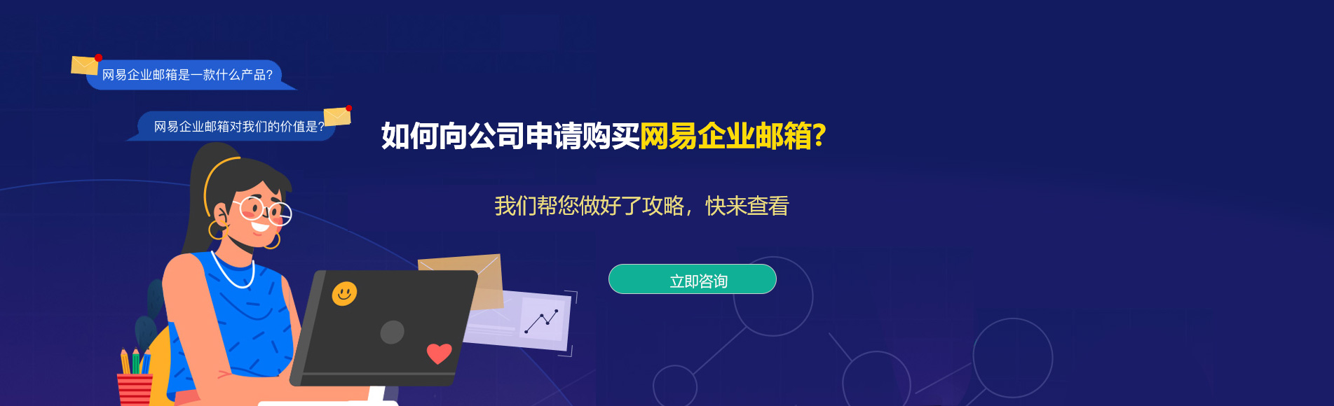 岱山网易企业邮箱