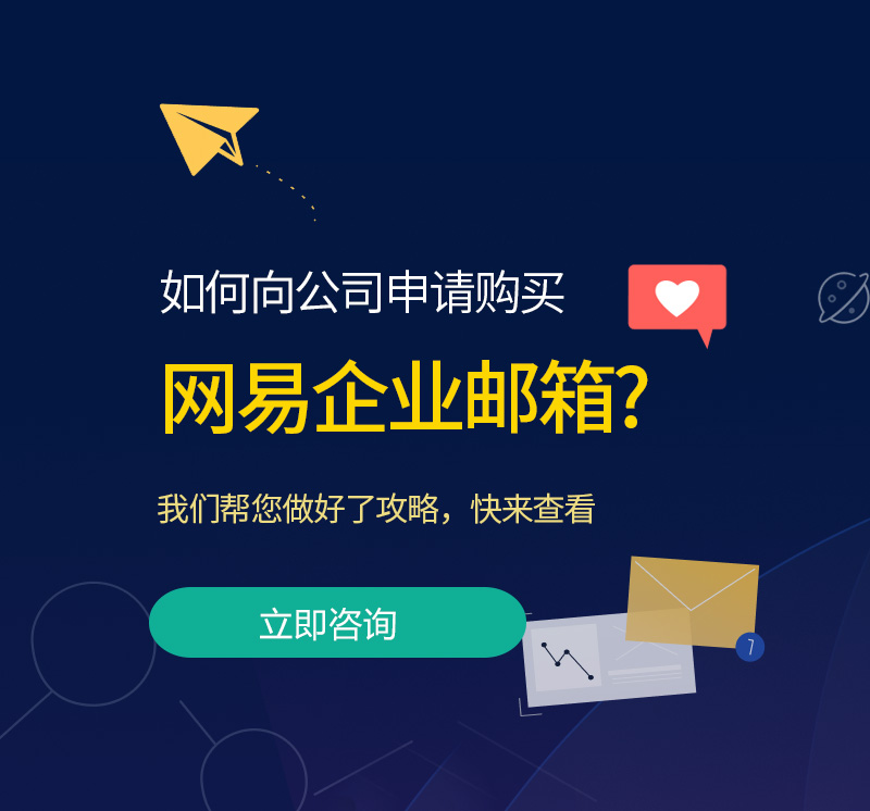 岱山网易企业邮箱